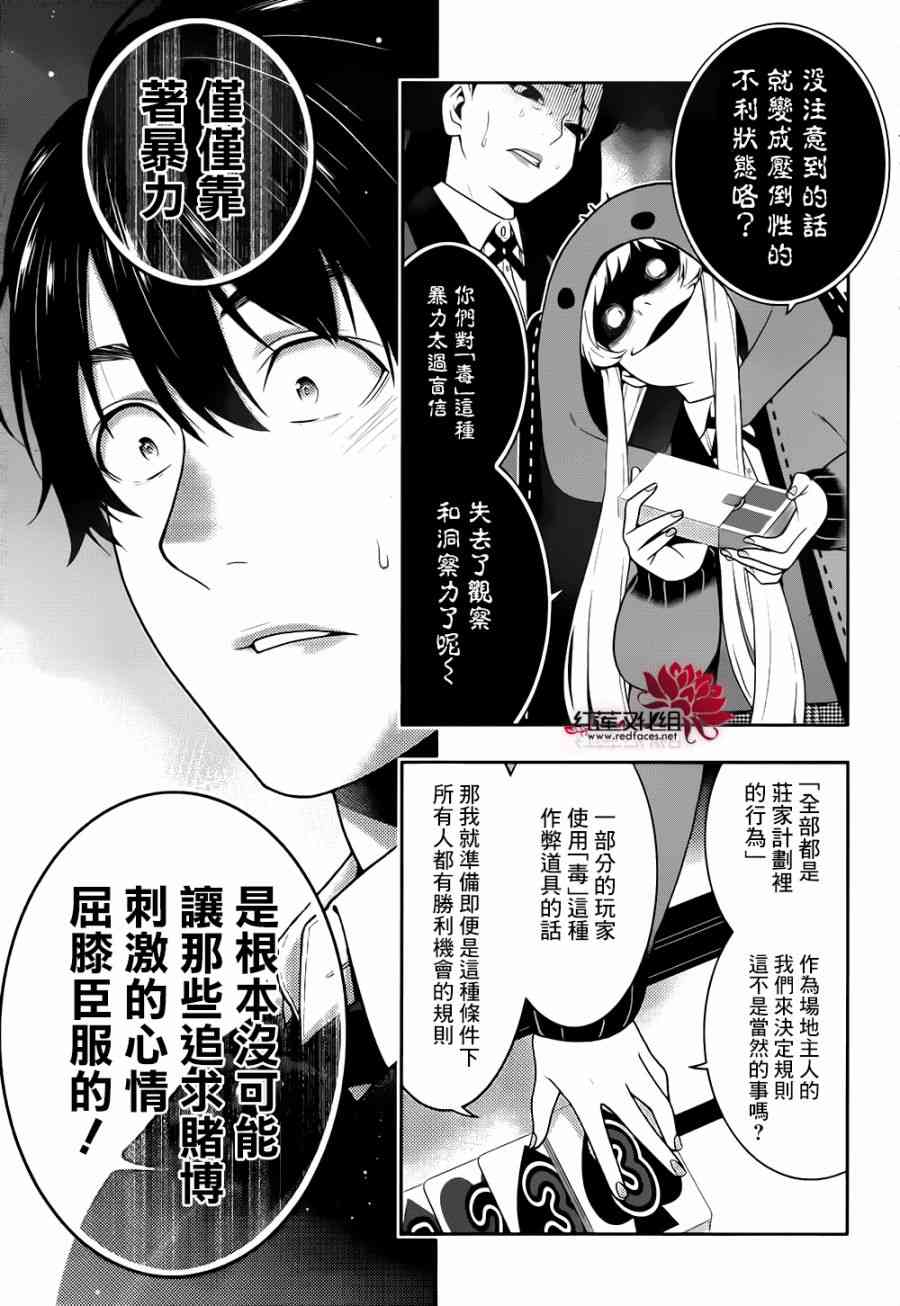 《狂赌之渊》43话第22页