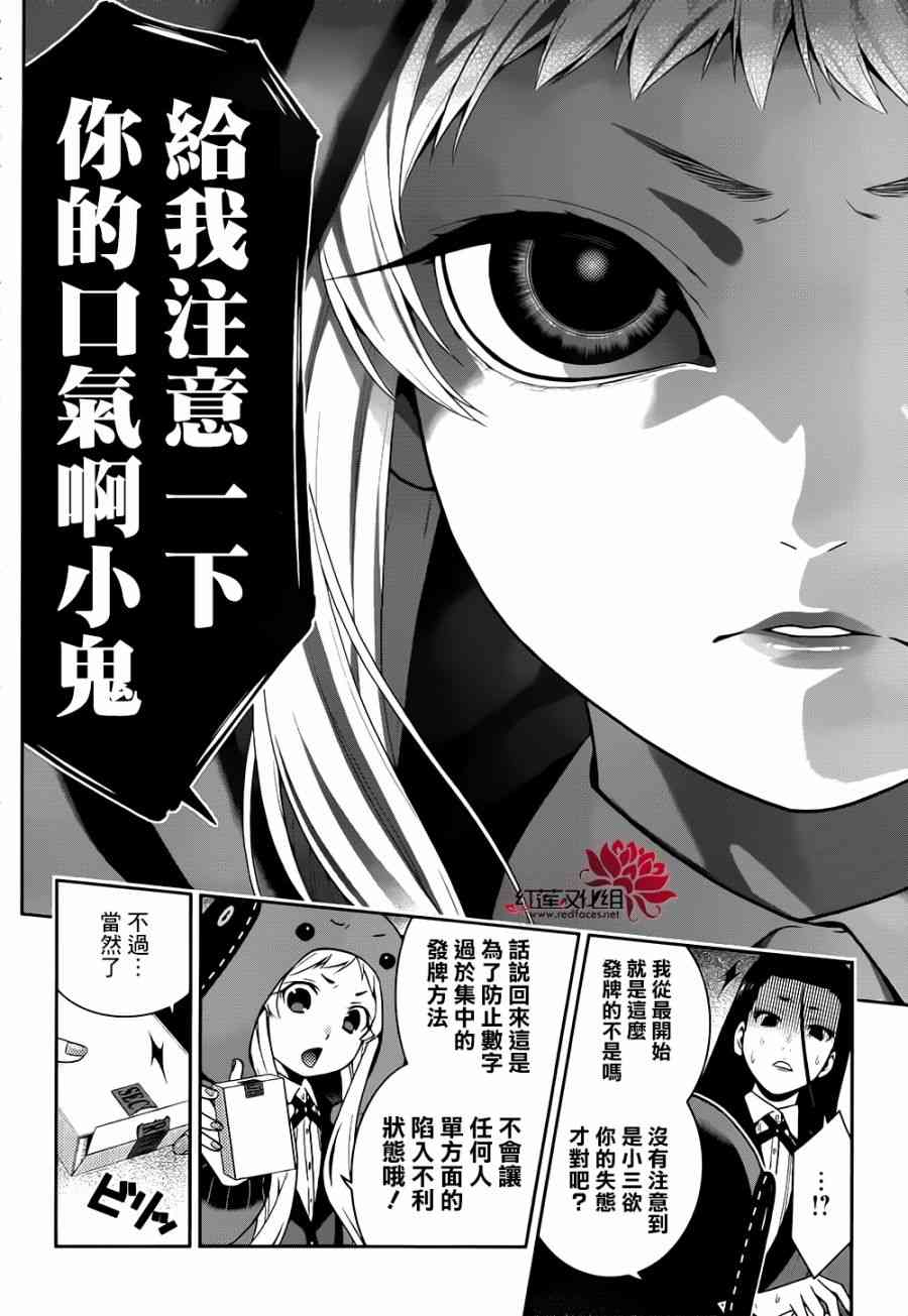 《狂赌之渊》43话第21页