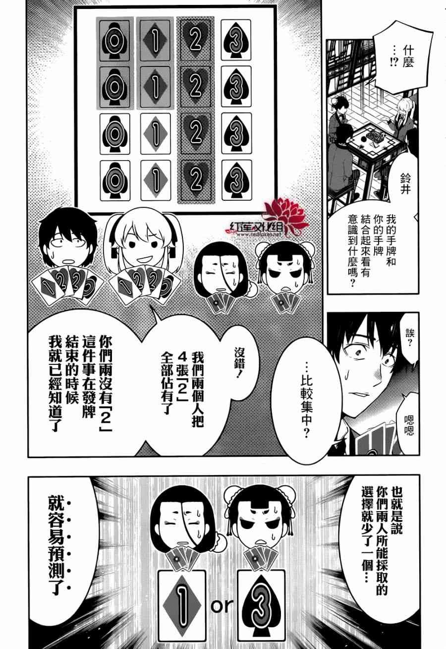 《狂赌之渊》43话第16页