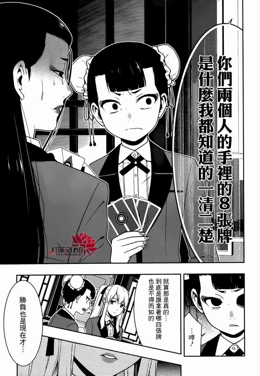 《狂赌之渊》43话第14页