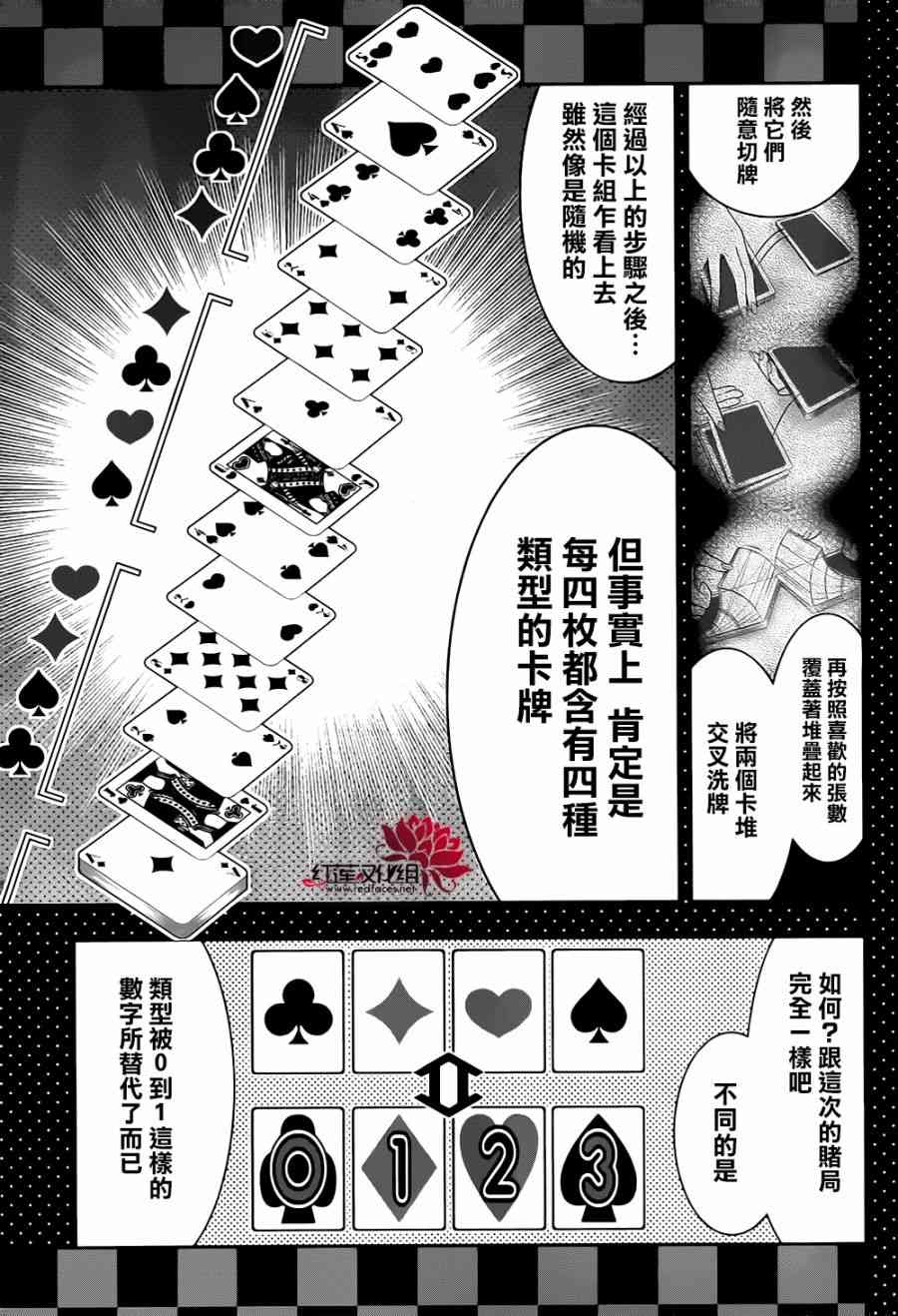 《狂赌之渊》43话第12页