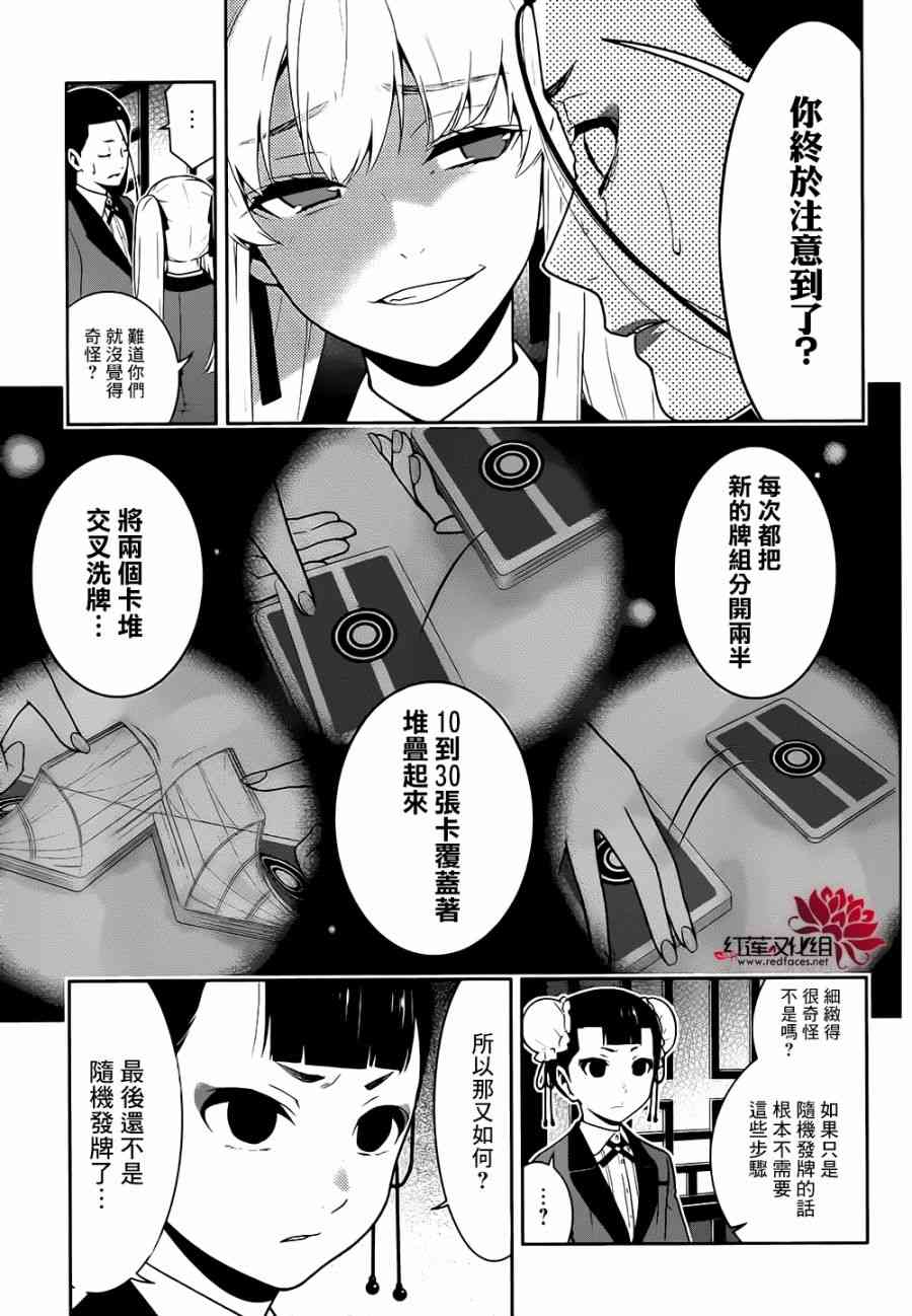 《狂赌之渊》43话第10页