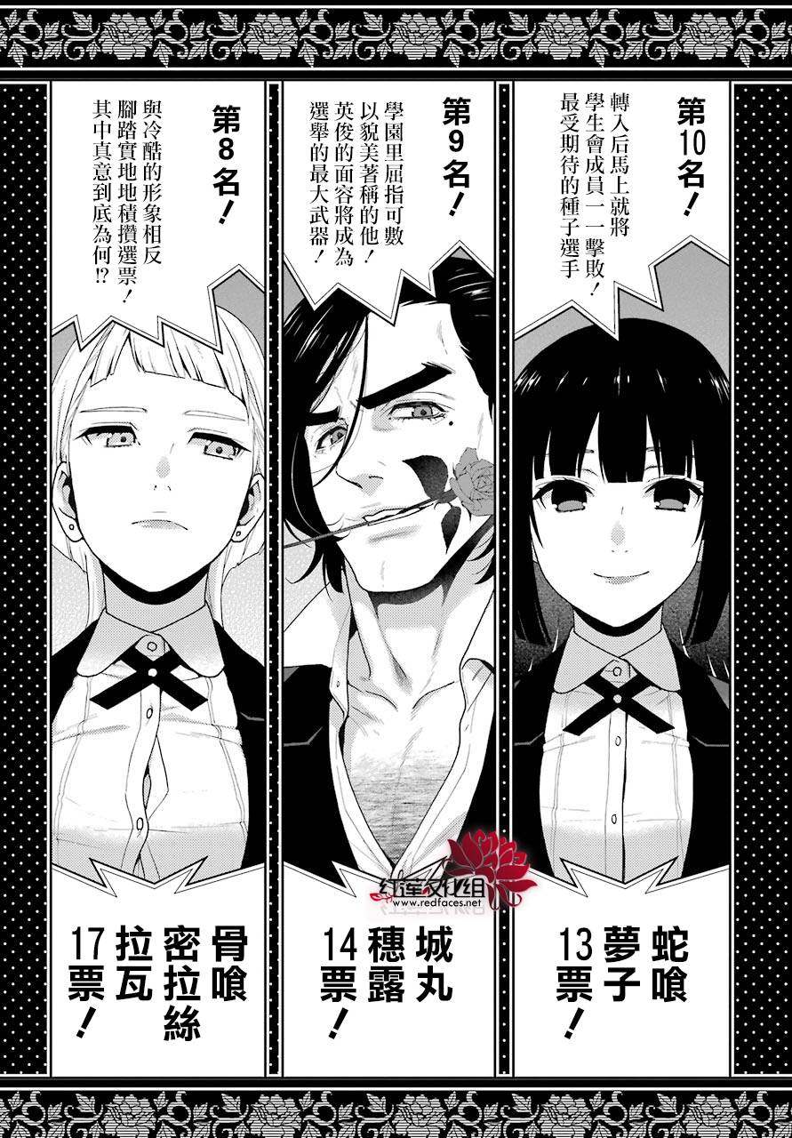 《狂赌之渊》44话第8页