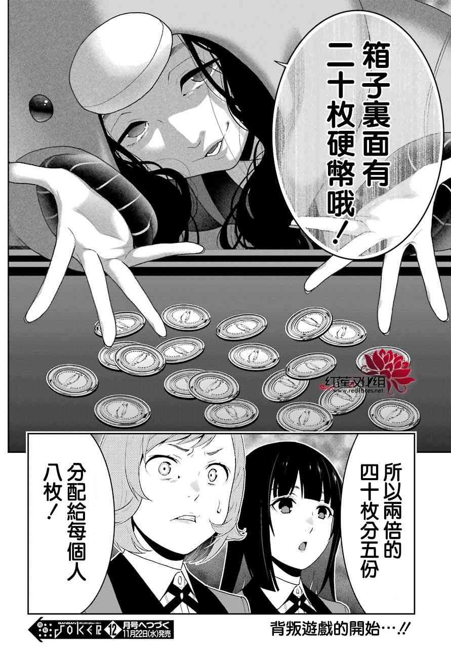 《狂赌之渊》46话第47页