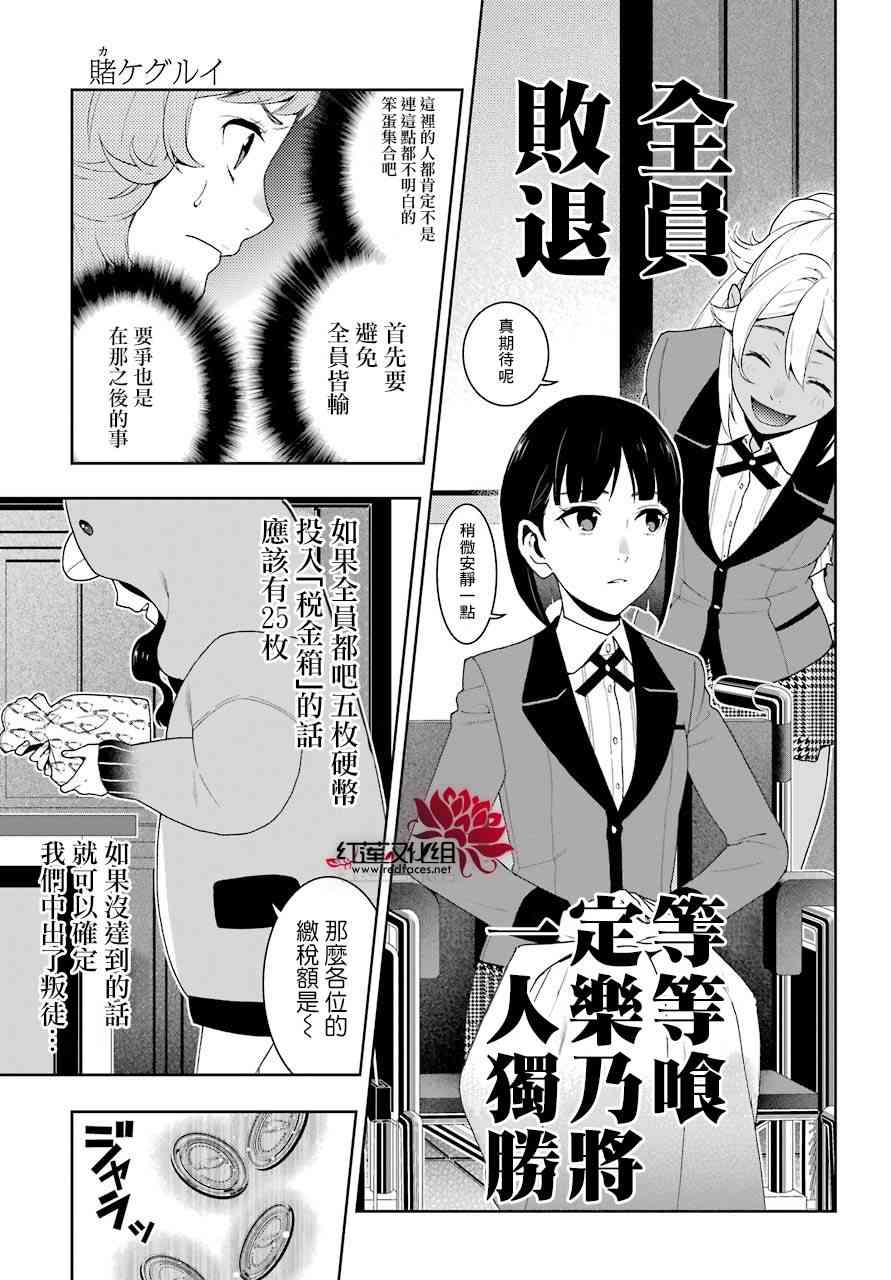 《狂赌之渊》46话第46页