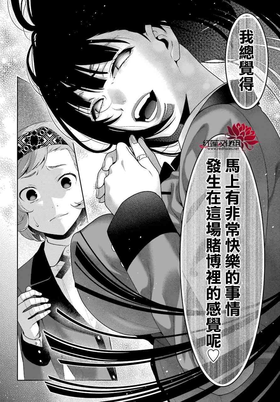 《狂赌之渊》46话第43页