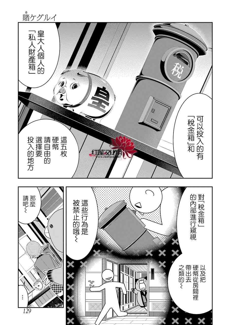 《狂赌之渊》46话第30页