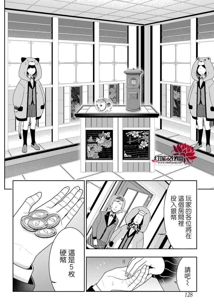 《狂赌之渊》46话第29页