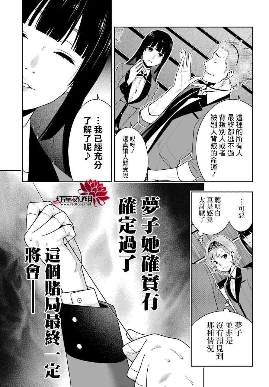 《狂赌之渊》46话第26页