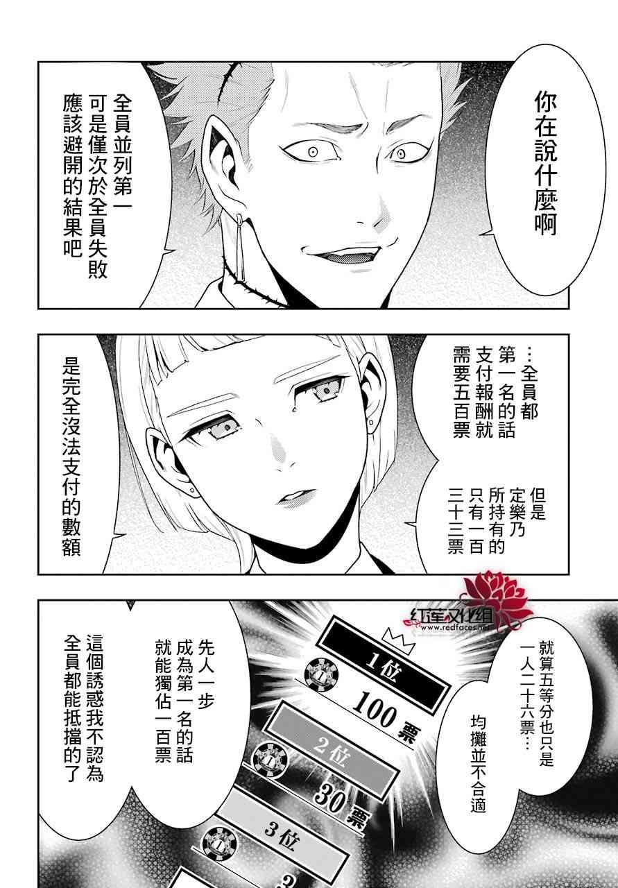 《狂赌之渊》46话第25页