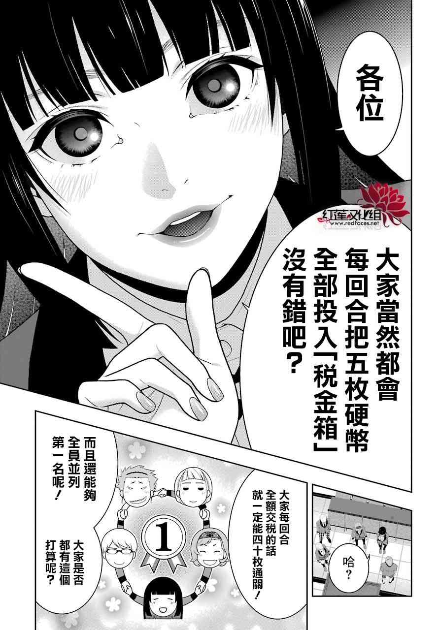 《狂赌之渊》46话第24页