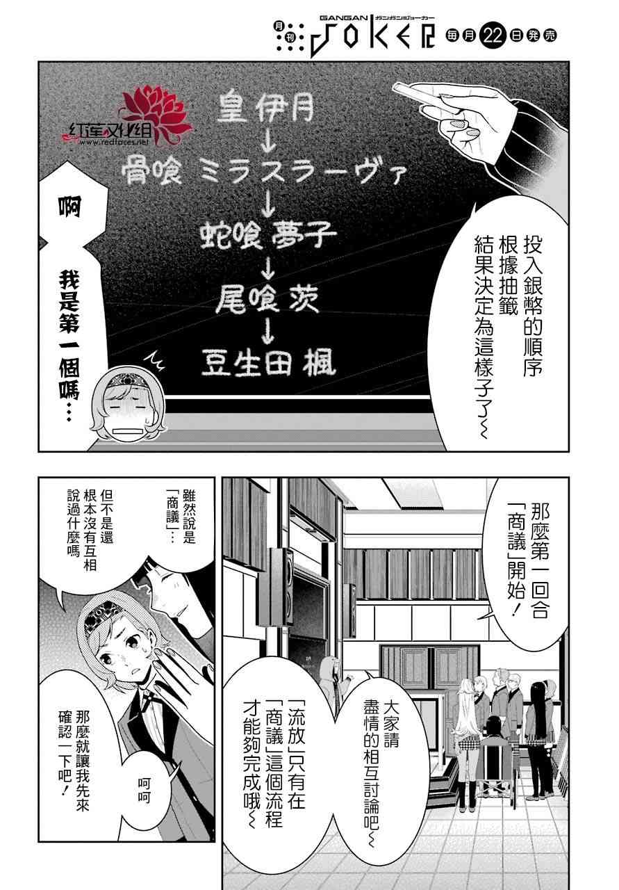 《狂赌之渊》46话第23页