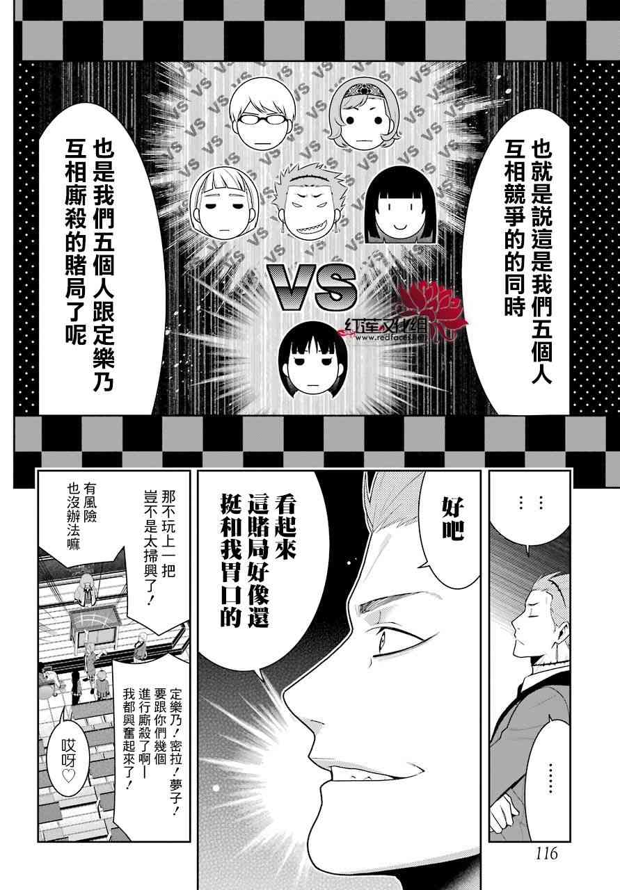 《狂赌之渊》46话第17页