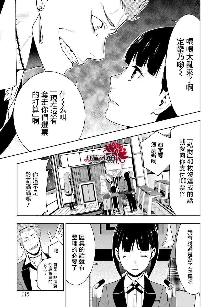 《狂赌之渊》46话第16页