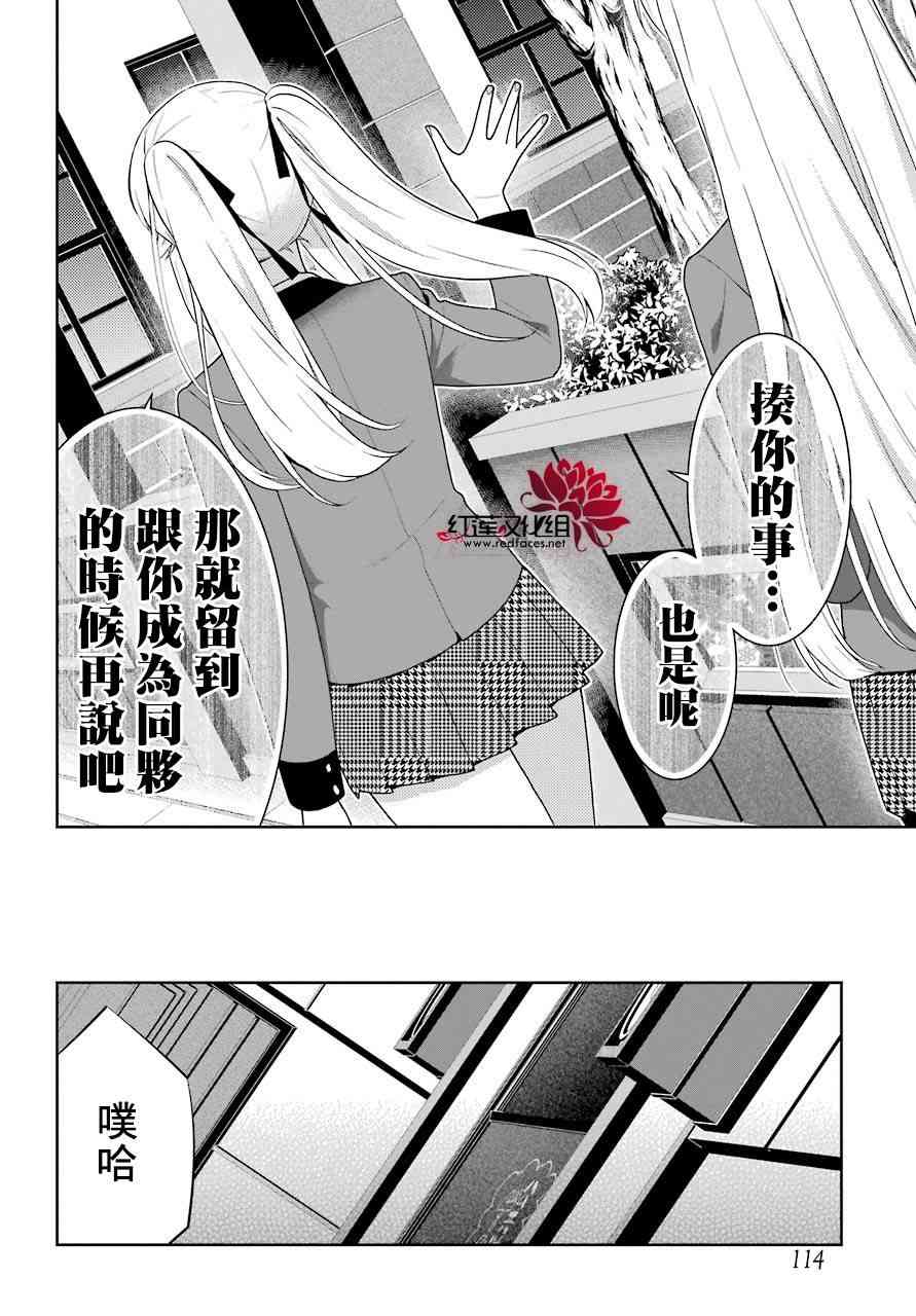 《狂赌之渊》46话第15页