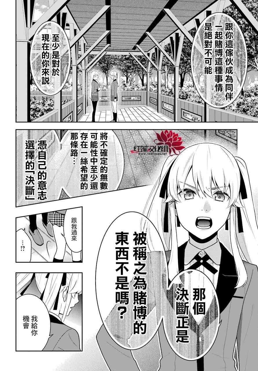 《狂赌之渊》46话第13页