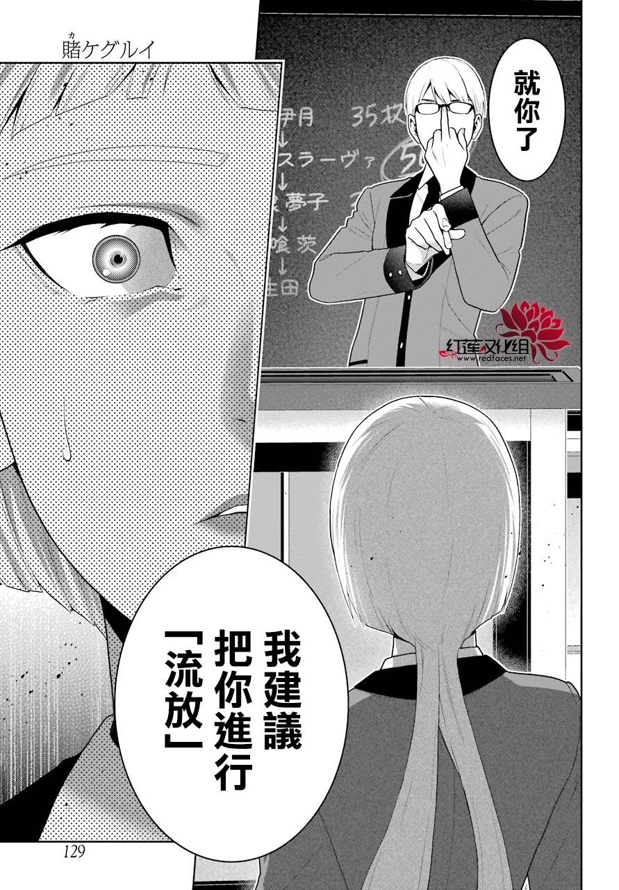 《狂赌之渊》48话第32页