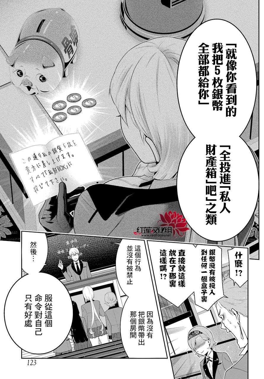 《狂赌之渊》48话第27页