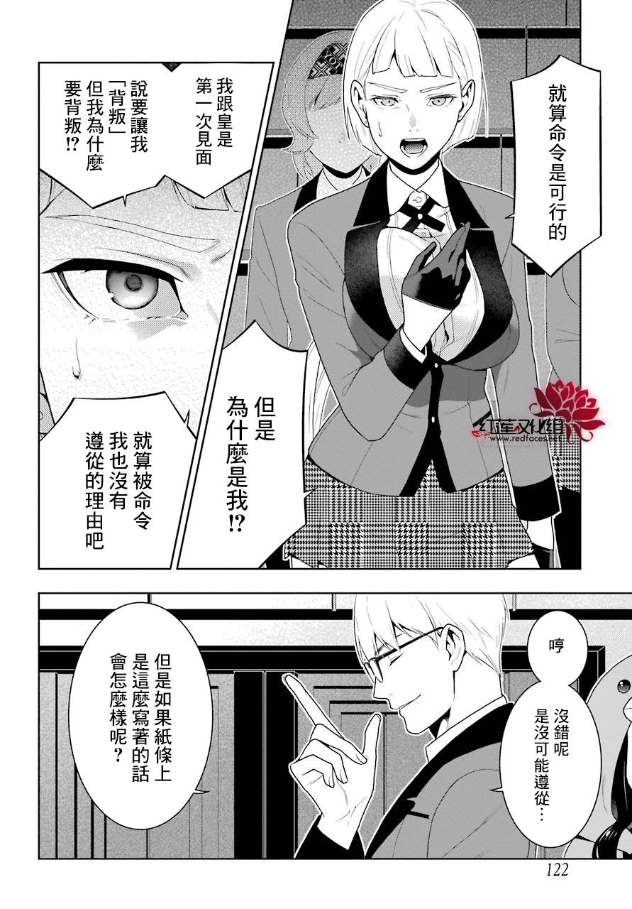 《狂赌之渊》48话第26页