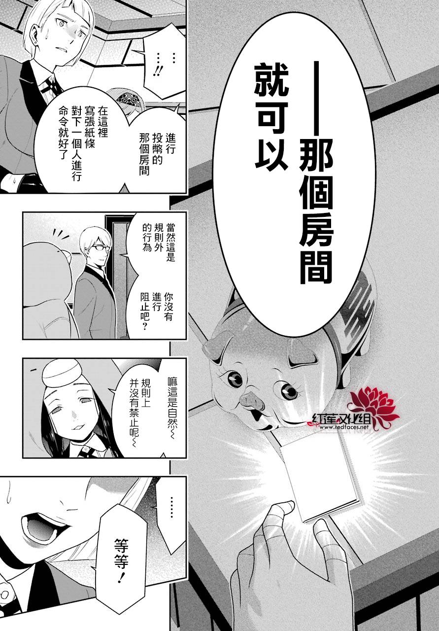 《狂赌之渊》48话第25页