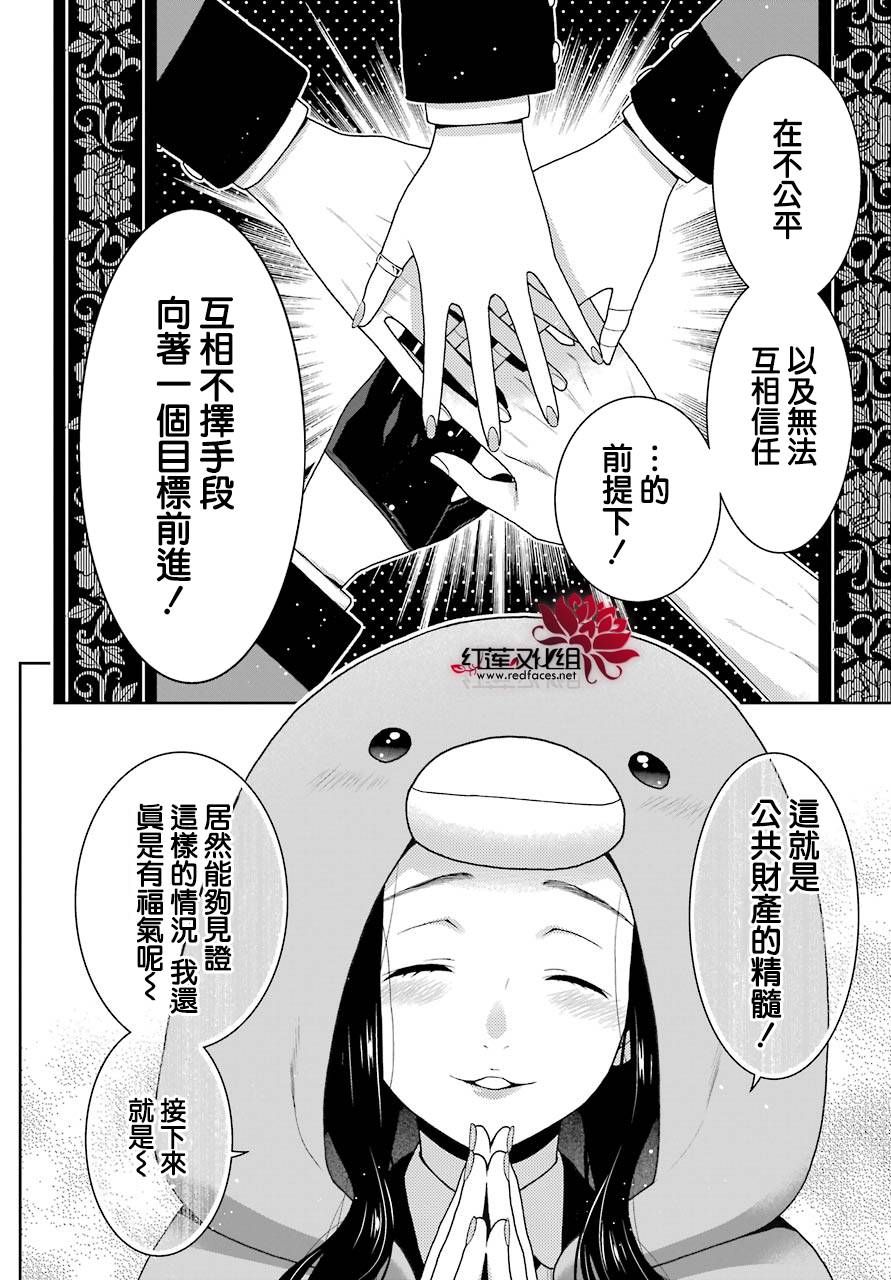 《狂赌之渊》48话第17页