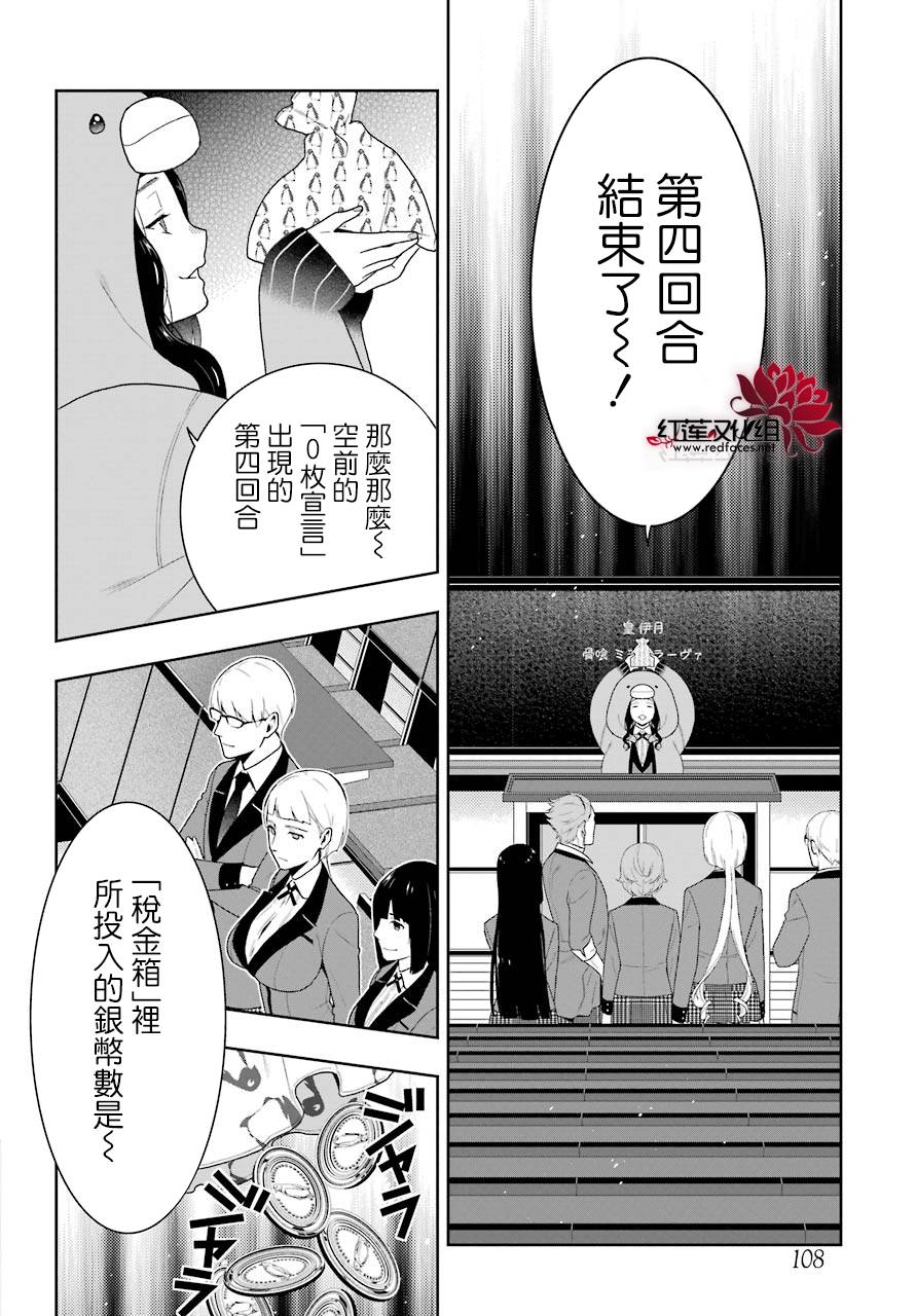 《狂赌之渊》48话第13页