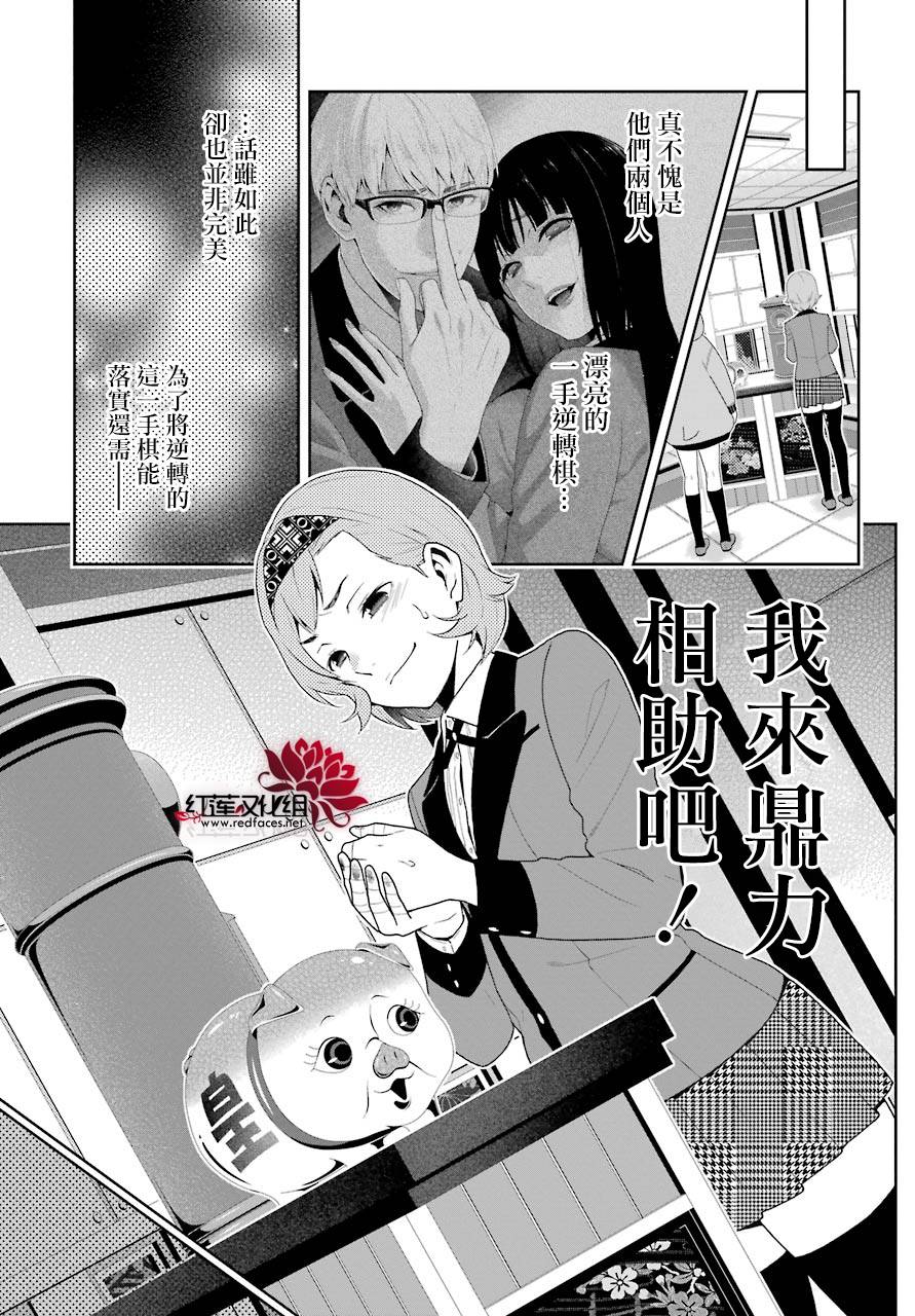 《狂赌之渊》48话第12页