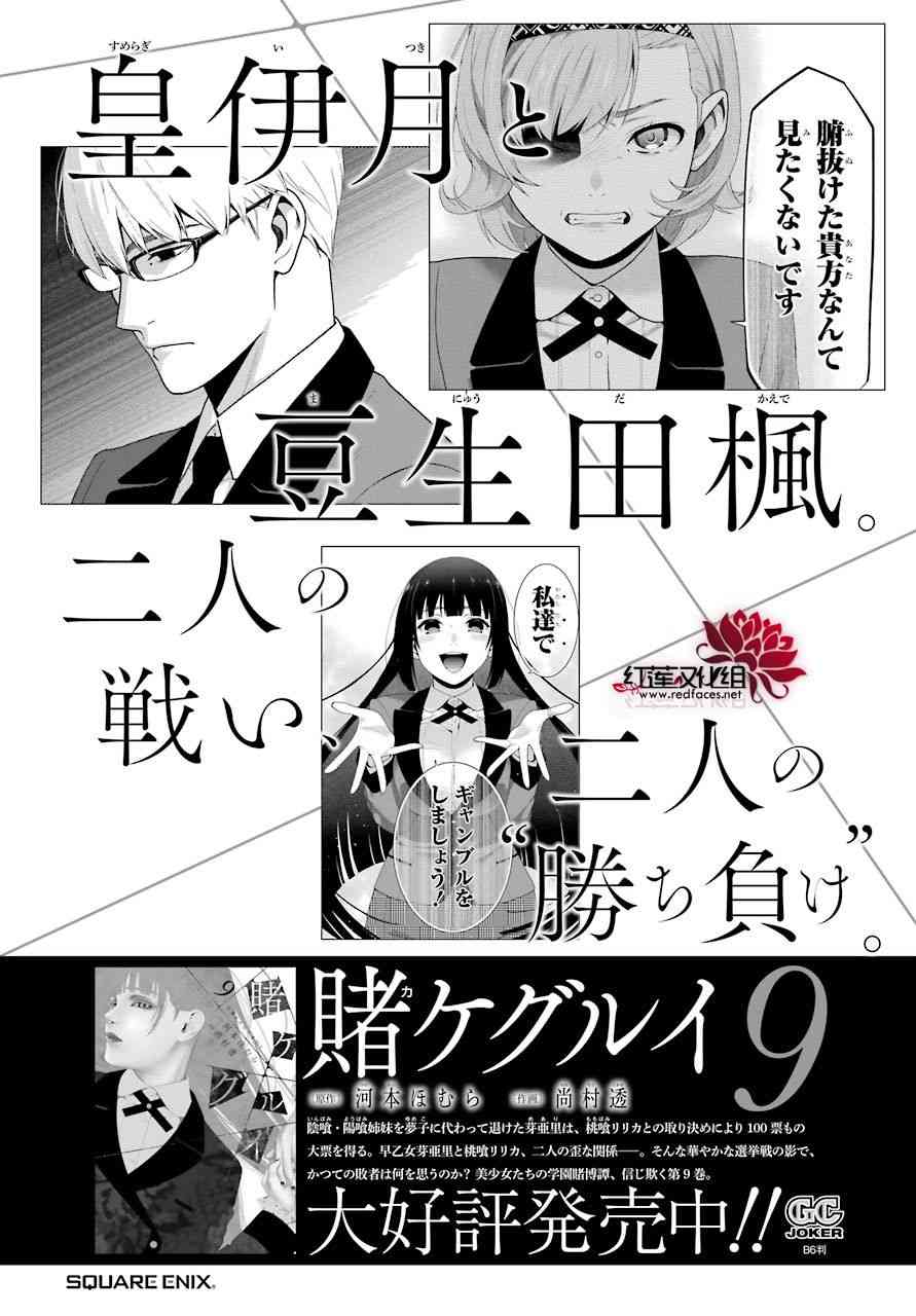 《狂赌之渊》52话第27页