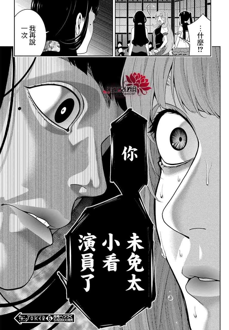 《狂赌之渊》52话第26页