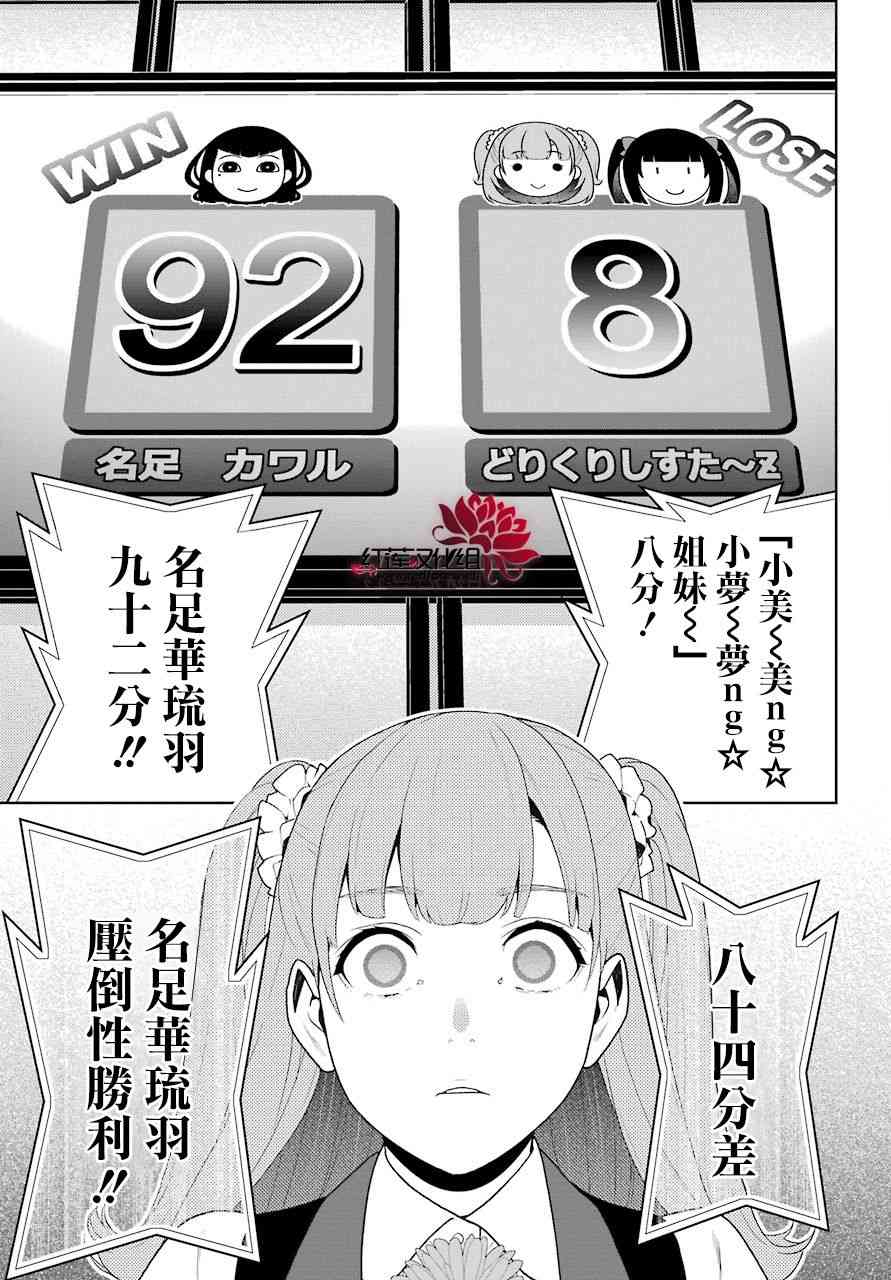 《狂赌之渊》52话第25页