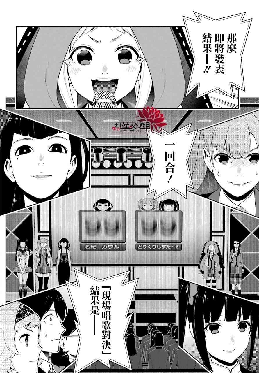 《狂赌之渊》52话第24页