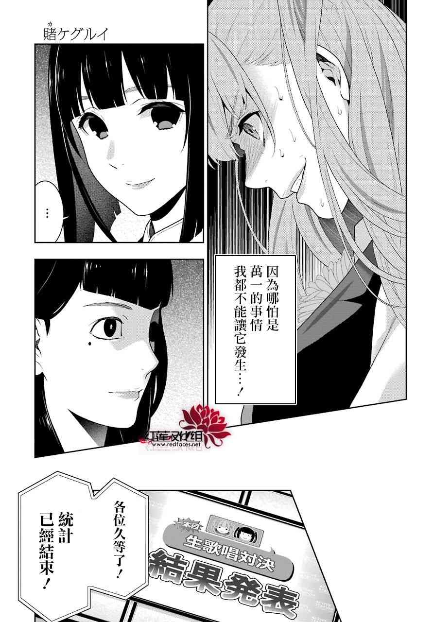 《狂赌之渊》52话第23页