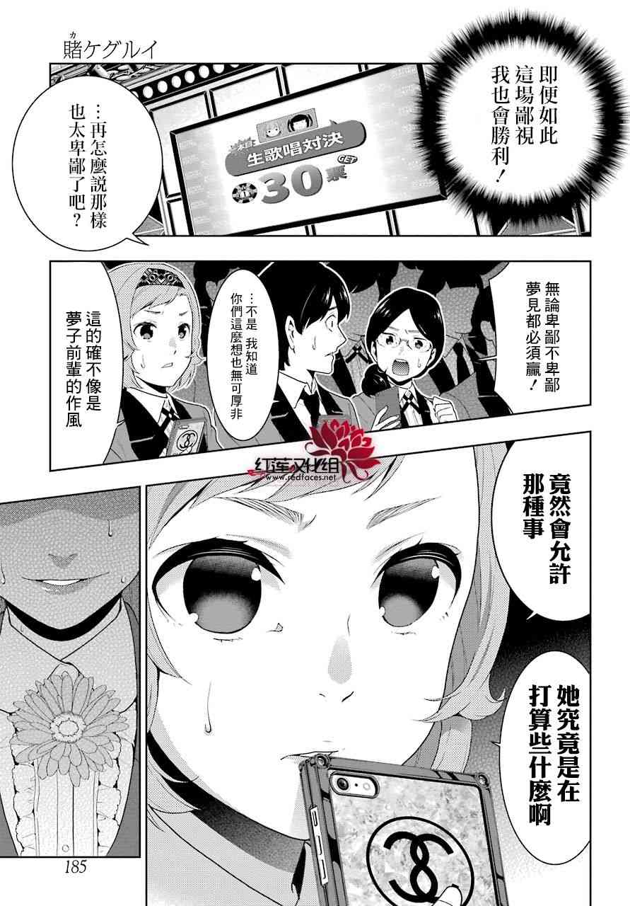 《狂赌之渊》52话第21页