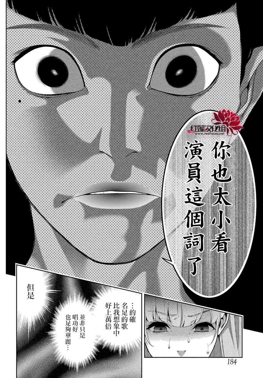 《狂赌之渊》52话第20页