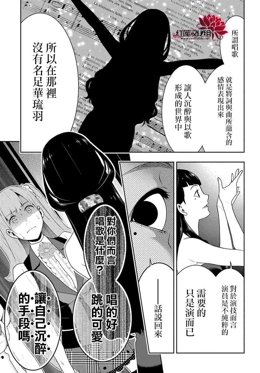 《狂赌之渊》52话第19页