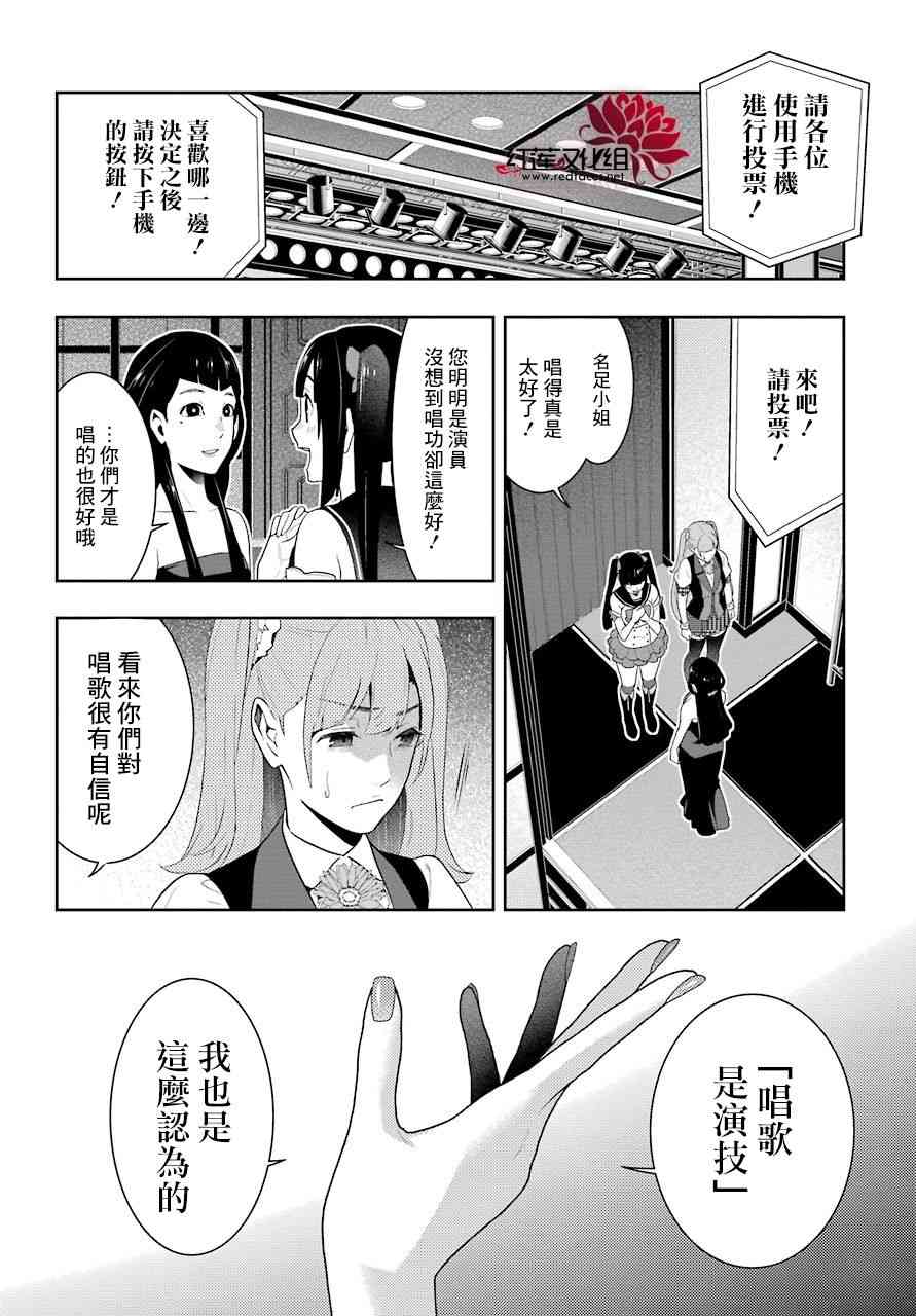 《狂赌之渊》52话第18页