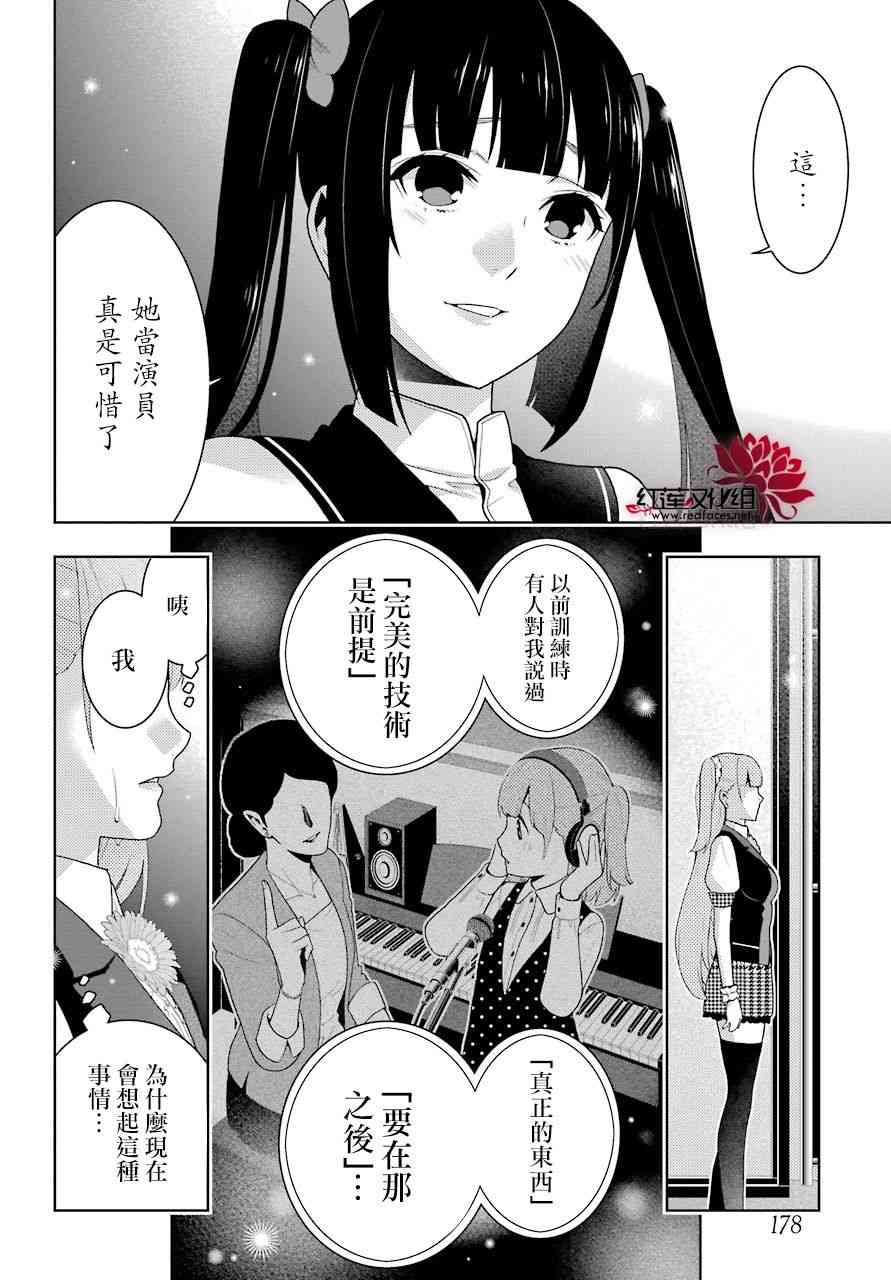 《狂赌之渊》52话第15页