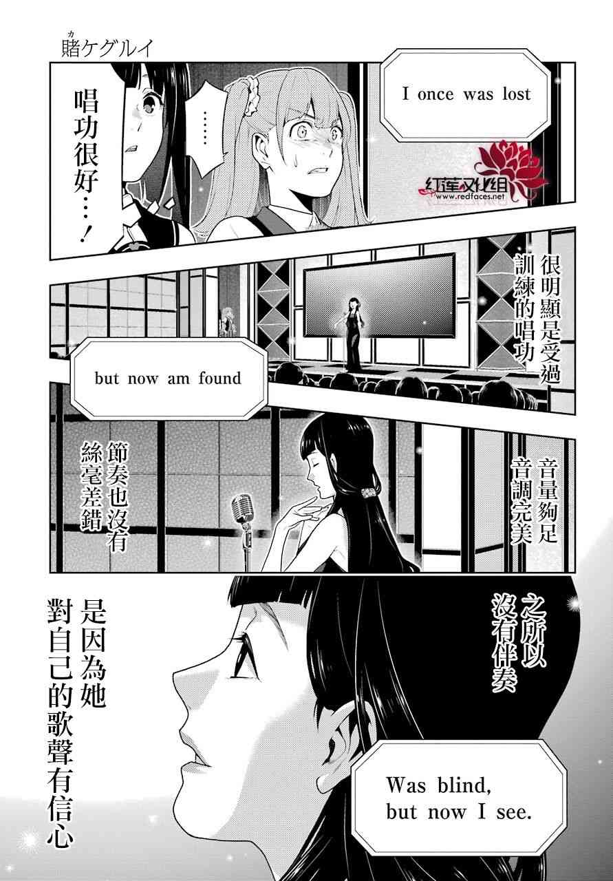 《狂赌之渊》52话第14页