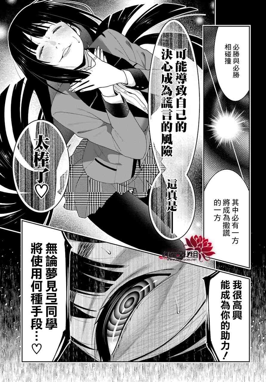 《狂赌之渊》52话第10页