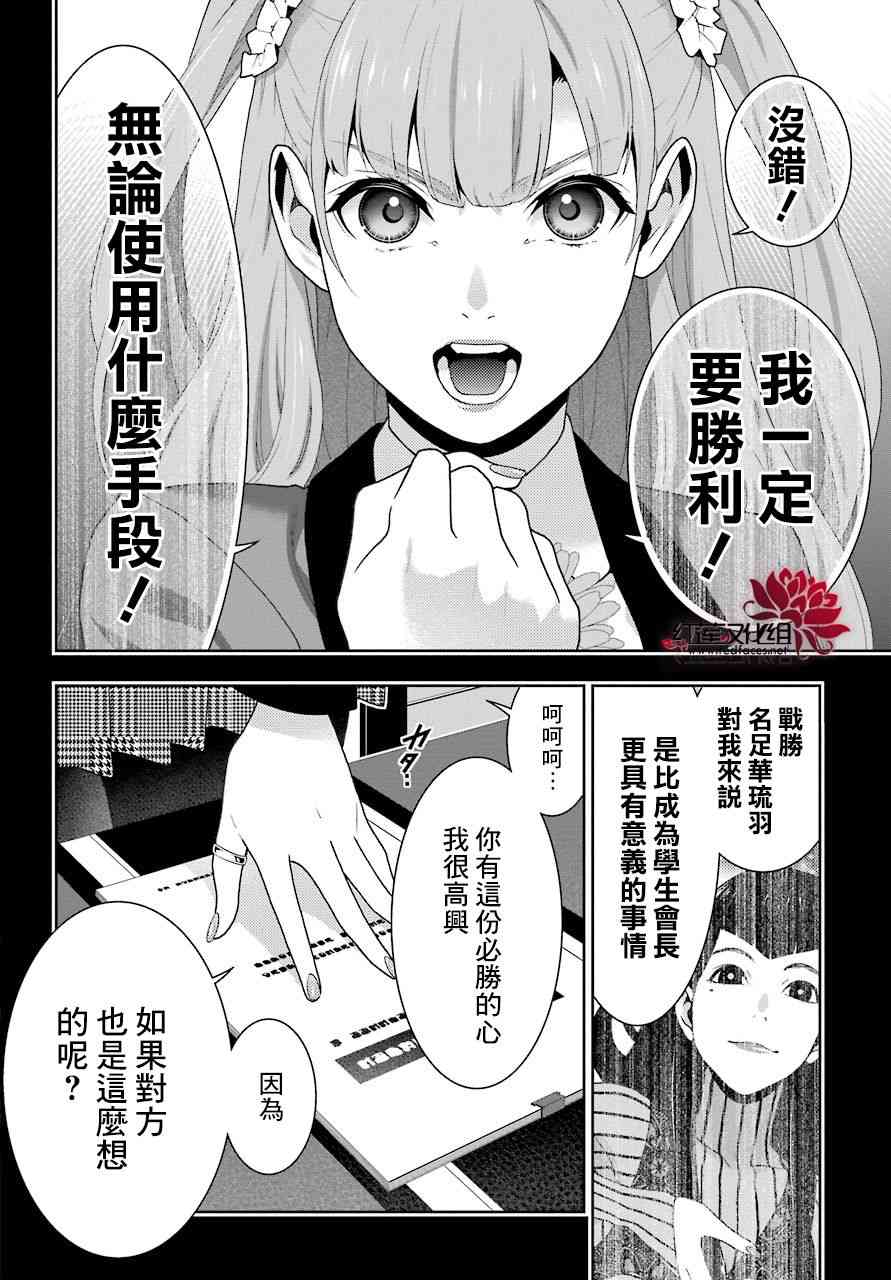 《狂赌之渊》52话第9页