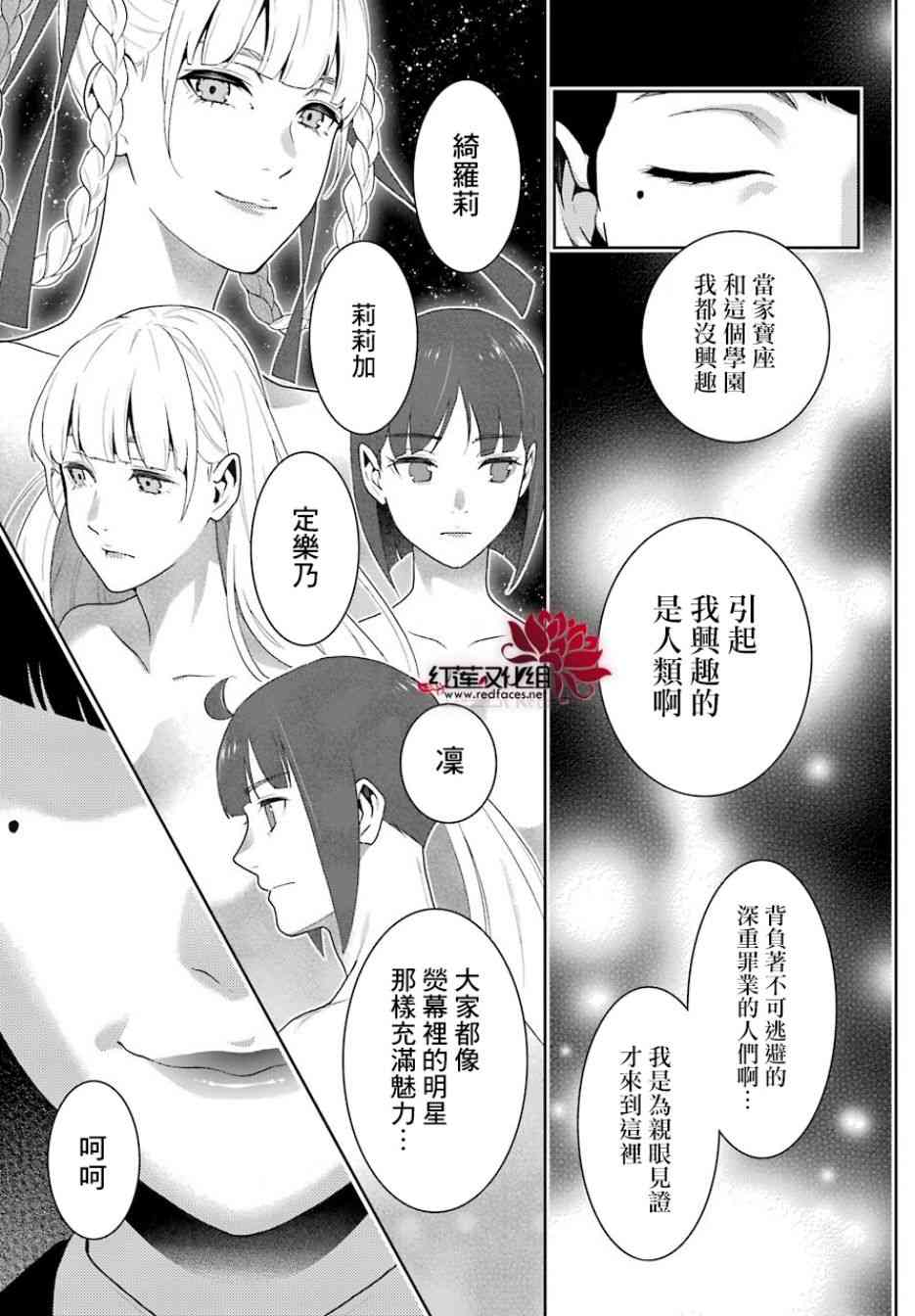 《狂赌之渊》53话第39页