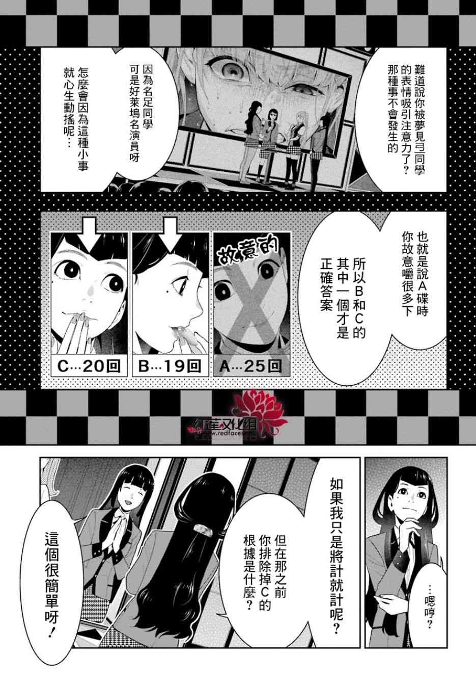 《狂赌之渊》53话第37页