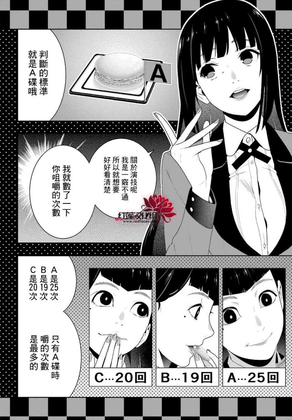 《狂赌之渊》53话第36页