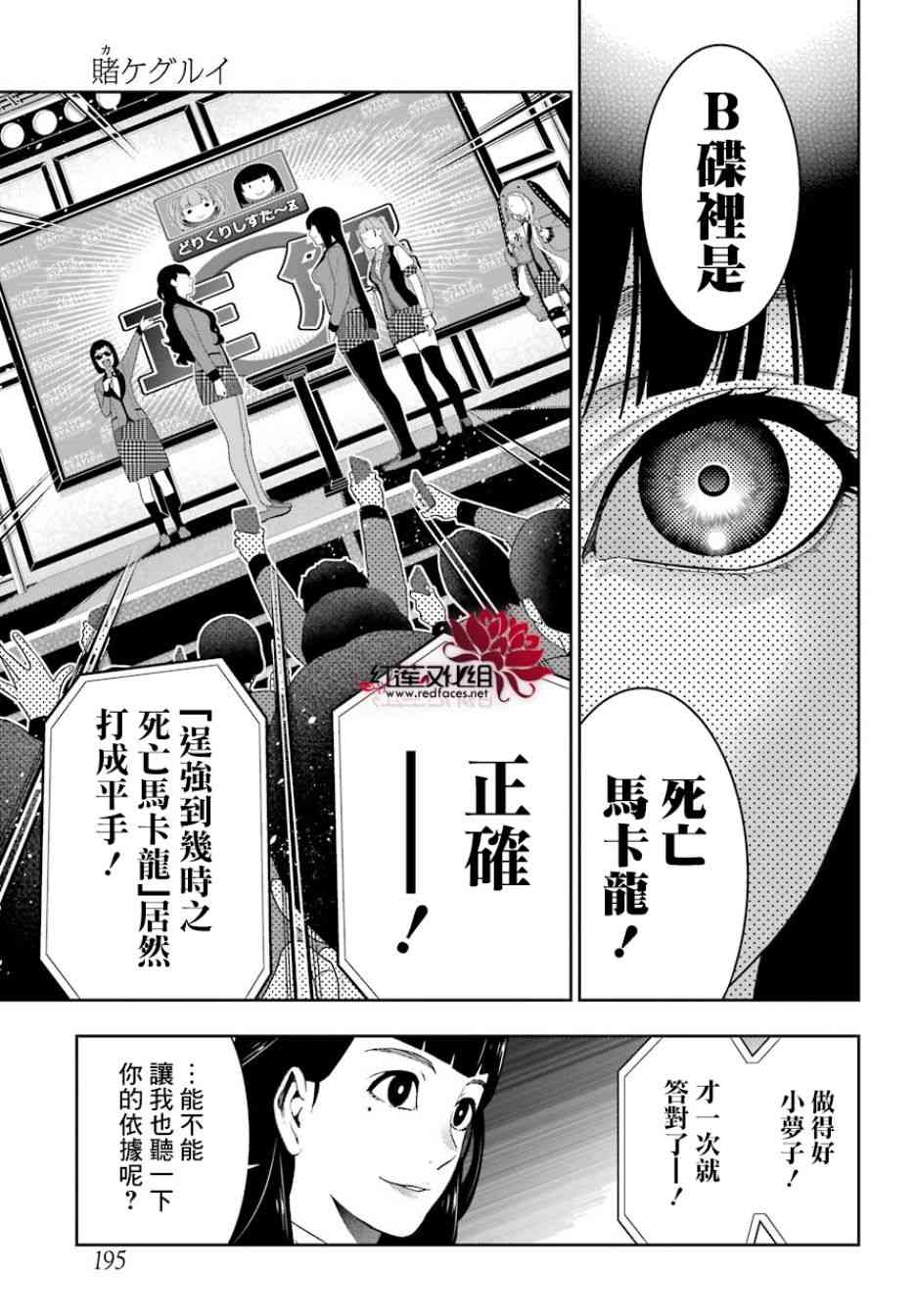 《狂赌之渊》53话第35页