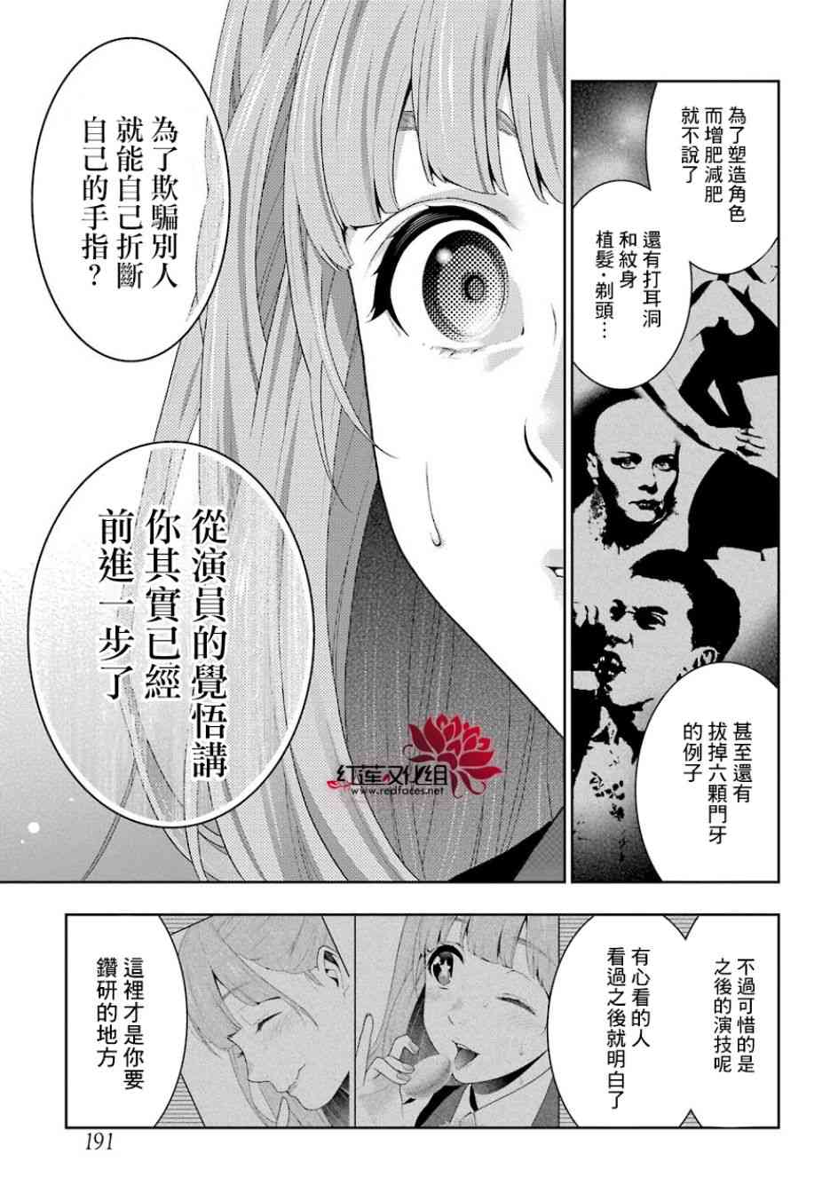 《狂赌之渊》53话第32页