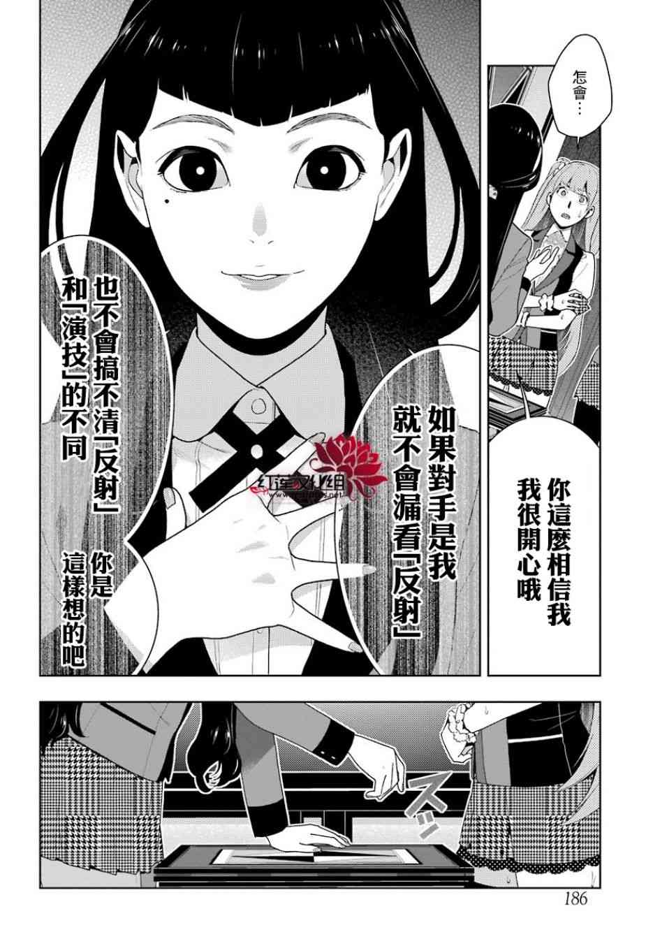 《狂赌之渊》53话第27页