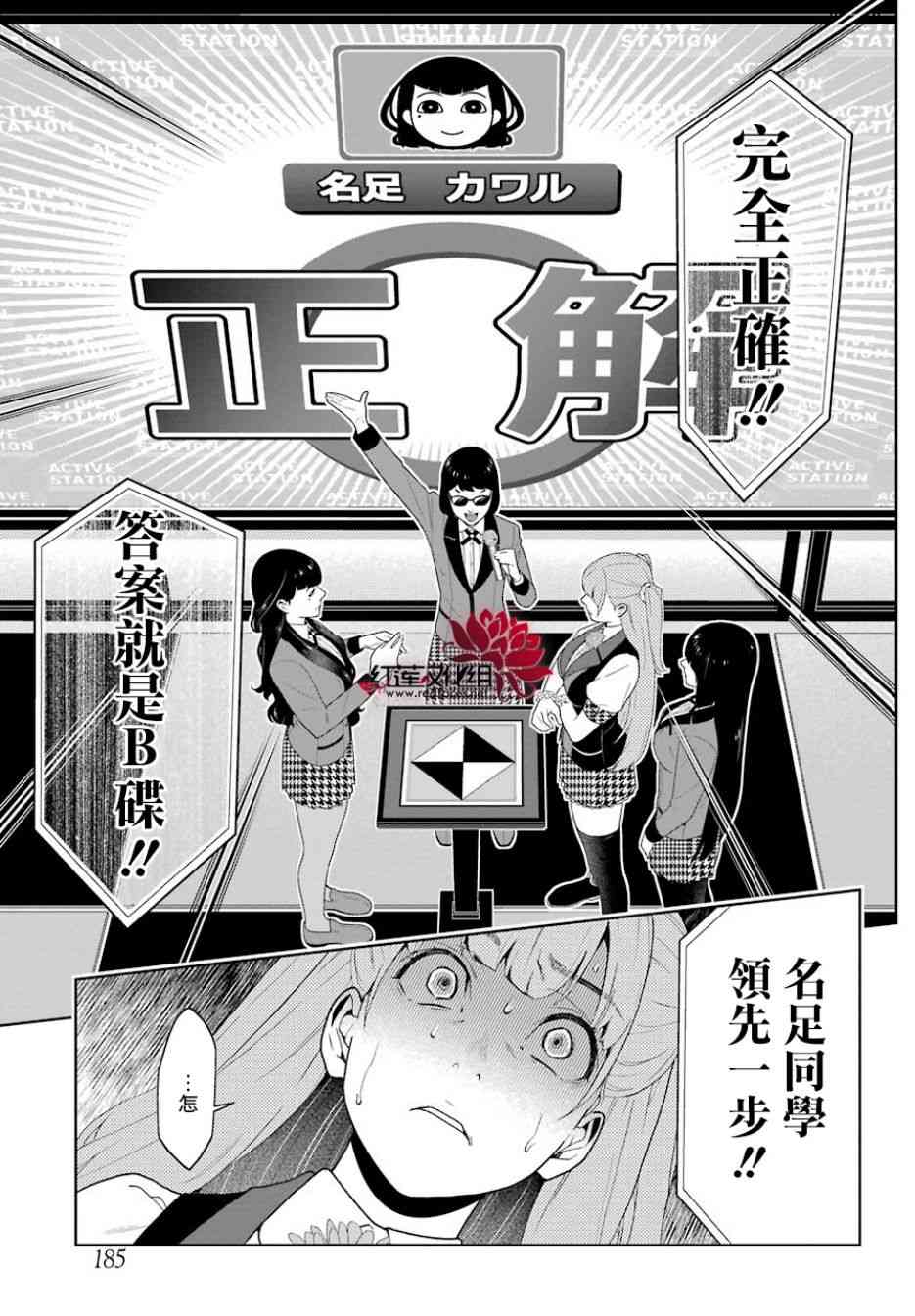 《狂赌之渊》53话第26页