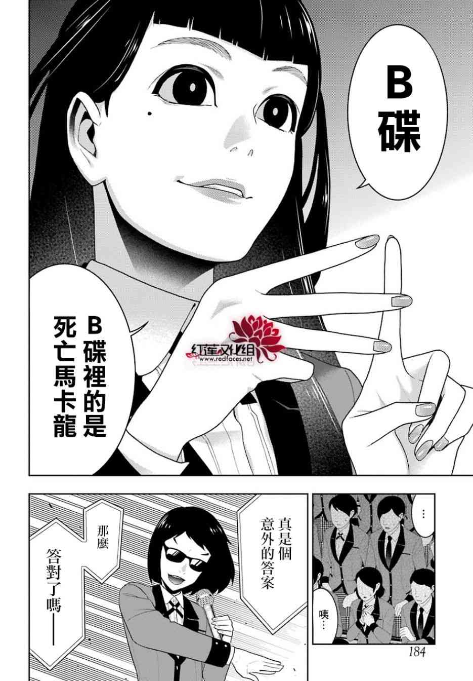 《狂赌之渊》53话第25页