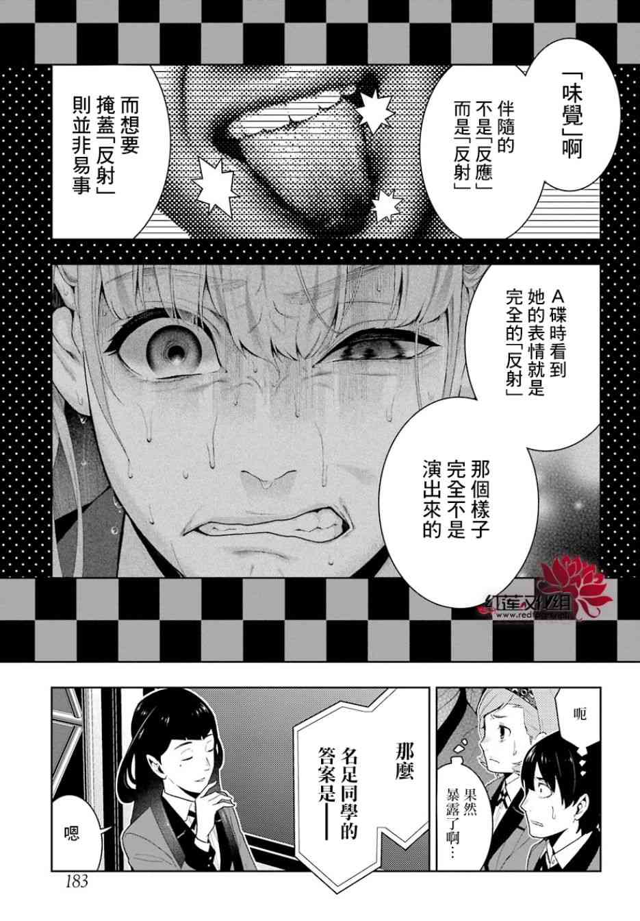 《狂赌之渊》53话第24页