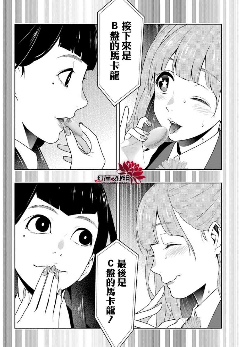 《狂赌之渊》53话第21页